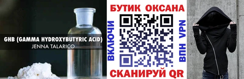 БУТИРАТ оксибутират Мурино